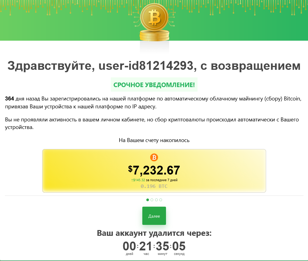 Мошенники. Bitcoin Bonus: На Вашем счету накопилось $7,232.67